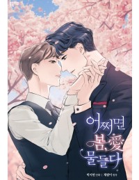 [BL] Mùa Xuân Nở Rộ