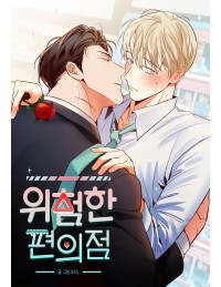 [BL18] Gã Giang Hồ Quyến Rũ Của Tôi.