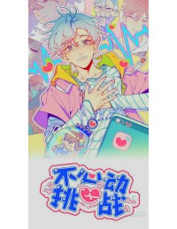 Vô tình khiêu chiến