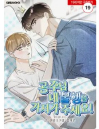 Công Chúa, Xin Hãy Lấy Đi Nỗi Bất Hạnh Của Tôi