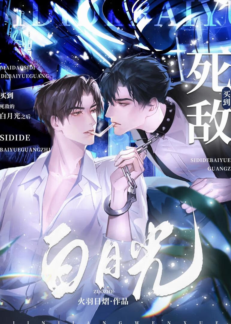 Bạch Nguyệt Quang Alpha Của Kẻ Thù Bị Ta Mua Về